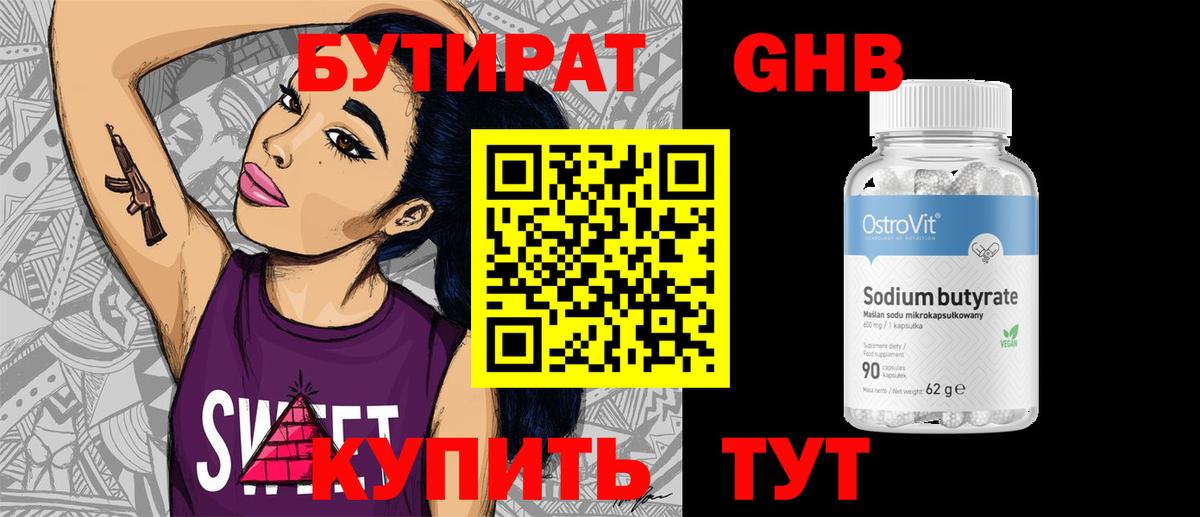 Гусев  Бутират буратино  Бутират  Вход с VPN 
