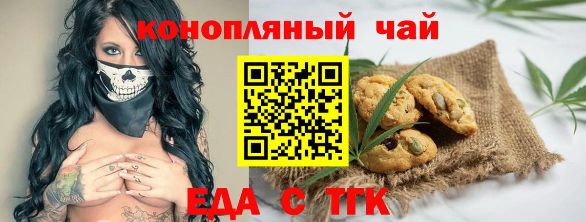 Печенье с ТГК марихуана  Вход с VPN  Гусев 