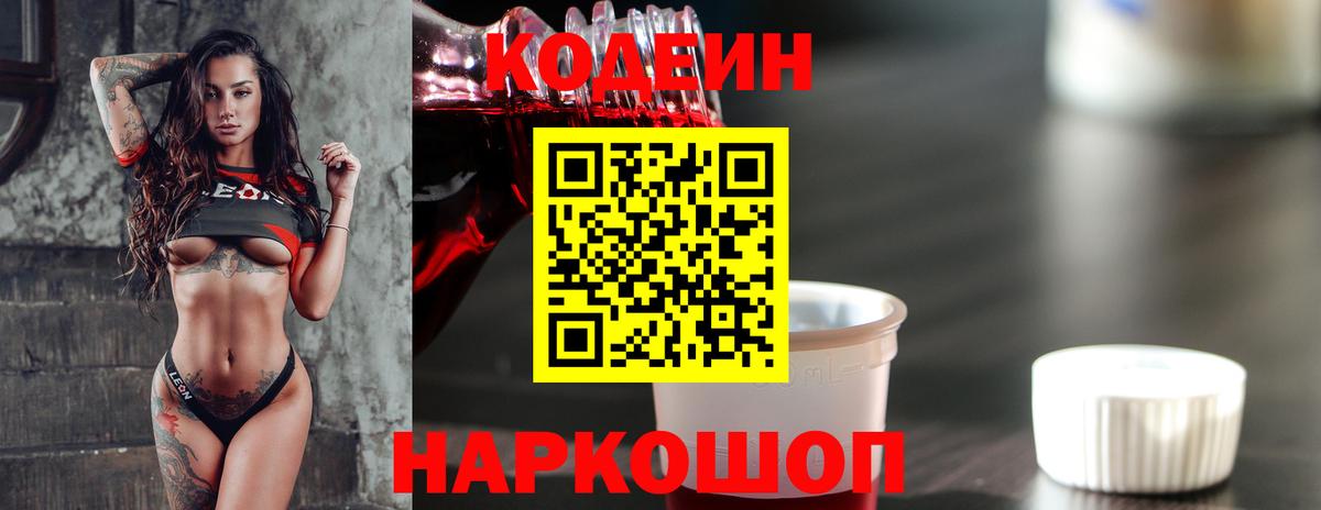 Codein напиток Lean (лин)  Кодеиновый сироп Lean напиток Lean (лин)  Гусев  Вход с VPN 