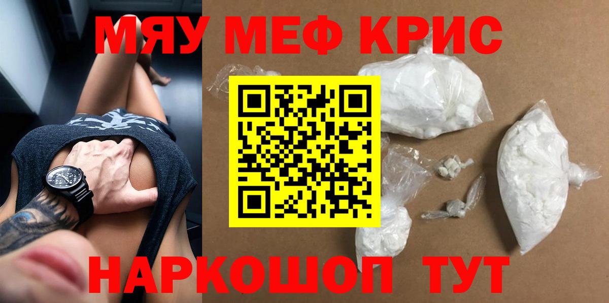 Меф кристаллы Гусев