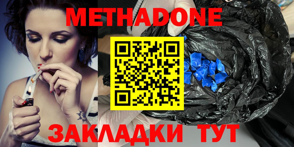 Гусев  Метадон мёд  МЕТАДОН кристалл  Вход с VPN 