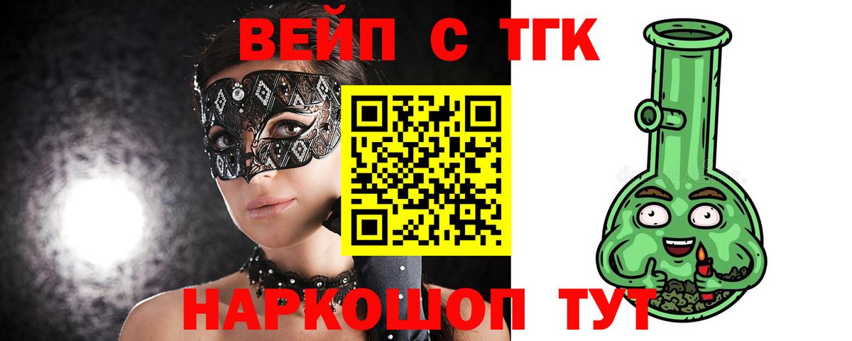 Гусев  ТГК жижа  Вход с VPN  Дистиллят ТГК Wax 