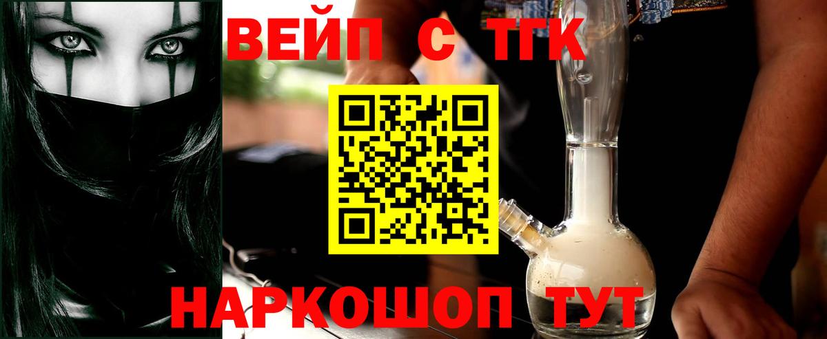 ТГК вейп с тгк Гусев